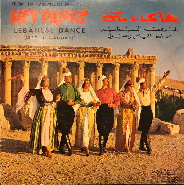 الياس رحباني* = Elias Rahbani - الرقصة اللبنانية \ هاي دبكة = Lebanese Dance / Hey Dabké (7", Single)