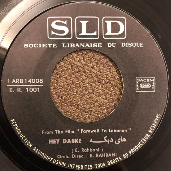الياس رحباني* = Elias Rahbani - الرقصة اللبنانية \ هاي دبكة = Lebanese Dance / Hey Dabké (7", Single) - Image 3