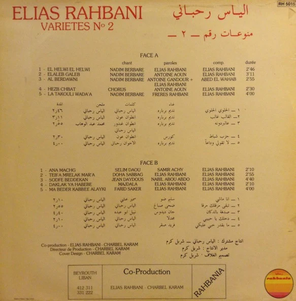 الياس رحباني* = Elias Rahbani - منوعات رقم ٢ = Varietes No 2 (LP, Comp) - Image 2