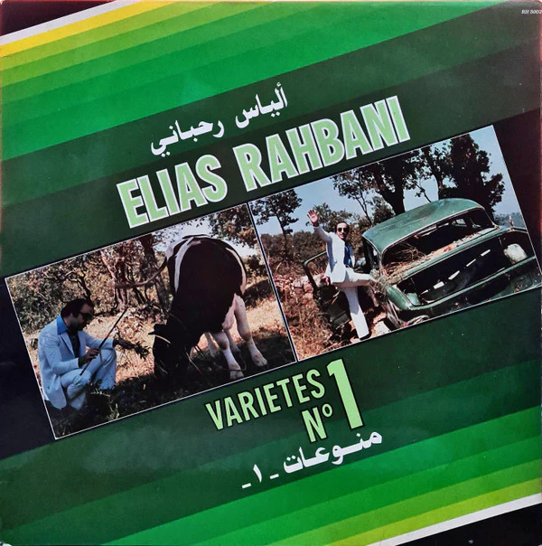 ألياس رحباني* = Elias Rahbani - منوعات ١ = Variétés N°1 (LP, Comp)