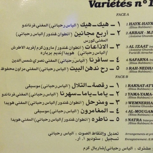 ألياس رحباني* = Elias Rahbani - منوعات ١ = Variétés N°1 (LP, Comp) - Image 3