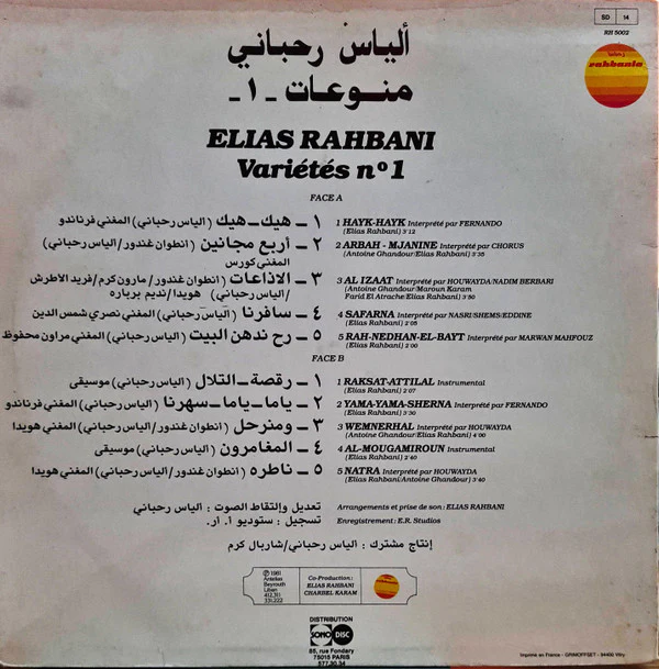 ألياس رحباني* = Elias Rahbani - منوعات ١ = Variétés N°1 (LP, Comp) - Image 2