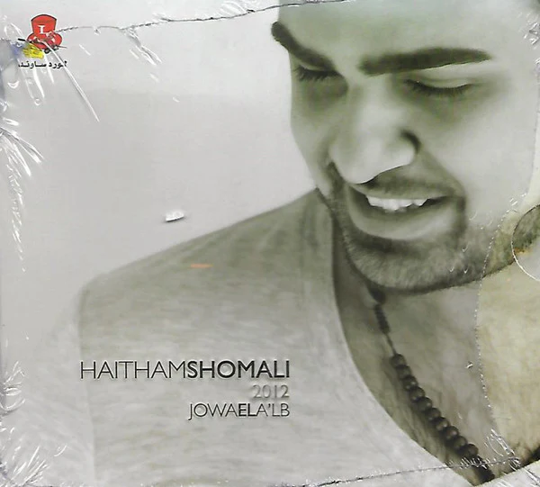 هيثم الشوملي = Haitham Shomali* - Jowa El A'lb 2012 (CD, Album, Dig)