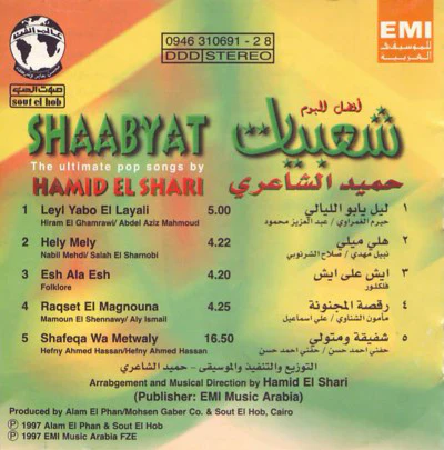 حميد الشاعري = Hamid El Shari* - شعبيات = Shaabyat (CD, Album) - Image 3
