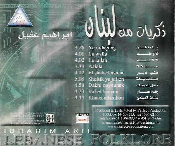 إبراهيم عقيل = Ibrahim Akil* - ذكريات من لبنان = Lebanese Folklore (CD, Album) - Image 2
