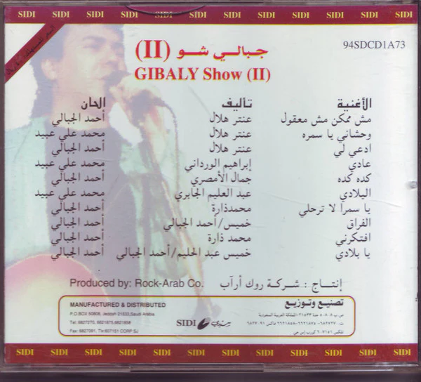 أحمد الجبالي - II جبالى شو Gibaly Show (II) (CD, Album) - Image 2