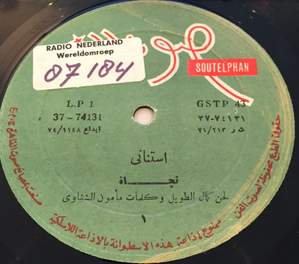 نجاة* - إستناني (LP) - Image 3