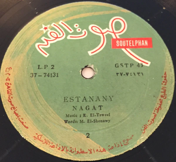 نجاة* - إستناني (LP) - Image 4