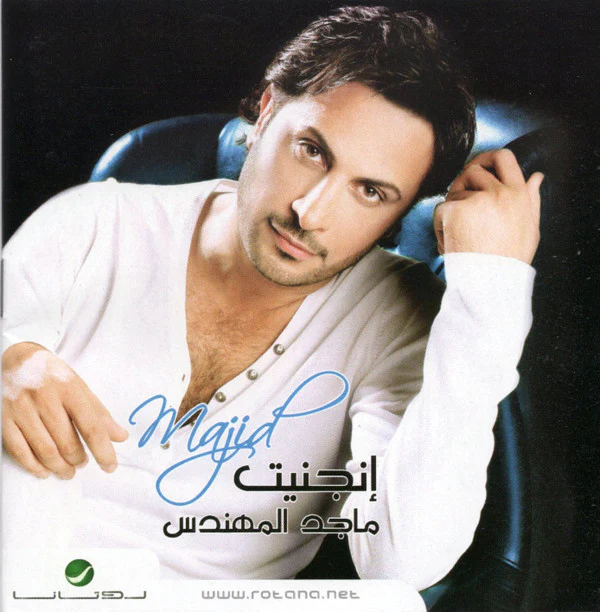 ماجد المهندس = Majid* - إنجنيت (CD, Album)