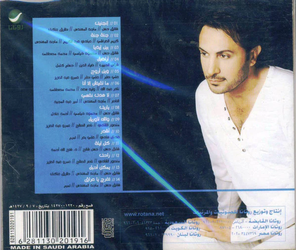 ماجد المهندس = Majid* - إنجيت (CD, Album) - Image 2