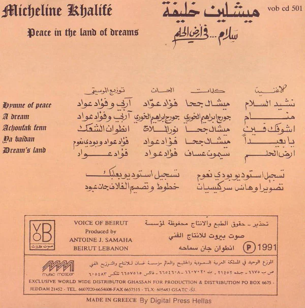 ميشلين خليفة = Micheline Kalife* - سلام ... فى أرض الحلم = Peace In The Land Of Dreams (CD, Album) - Image 2