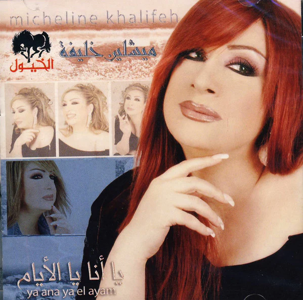 ميشلين خليفة = Micheline Khalifeh* - يا أنا يا الأيام = Ya Ana Ya El Ayam (CD, Album)