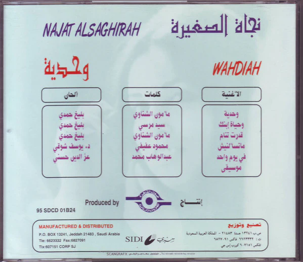 نجاة الصغيرة = Najat Alsaghirah* - وحدية = Wahdiah (CD, Comp) - Image 2