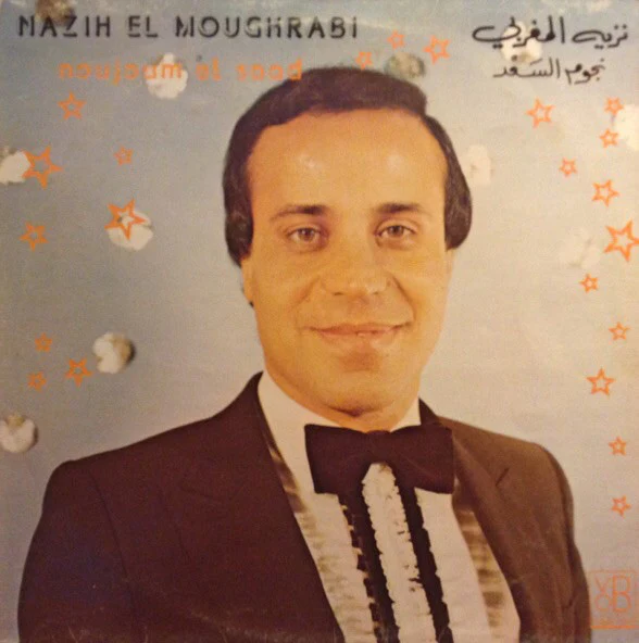 نزيه المغربي = Nazih El Moughrabi* - نجوم السعد = Naujoum El Saad (LP)