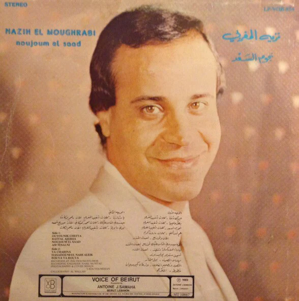 نزيه المغربي = Nazih El Moughrabi* - نجوم السعد = Naujoum El Saad (LP) - Image 2