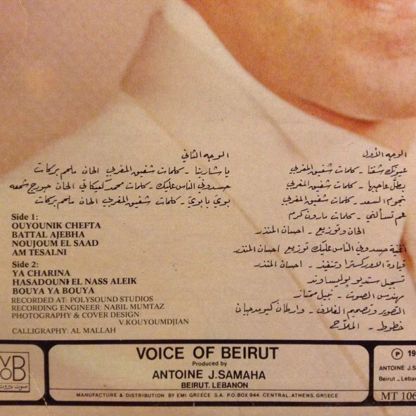 نزيه المغربي = Nazih El Moughrabi* - نجوم السعد = Naujoum El Saad (LP) - Image 3