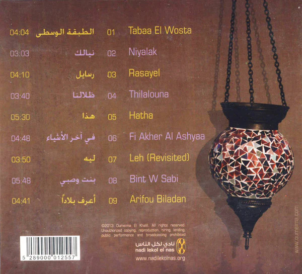 أميمة الخليل = Oumeima* - زمن = Zaman (CD, Album) - Image 2