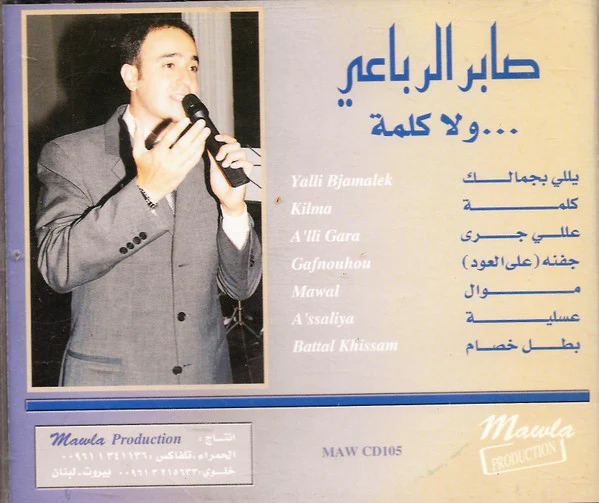 صابر الرباعي = Saber* - ولا كلمة... حفلة حية (CD, Comp, Liv) - Image 2