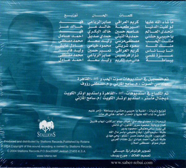صابر الرباعي = Saber* - أتحدى العالم (CD, Album, Dig) - Image 2