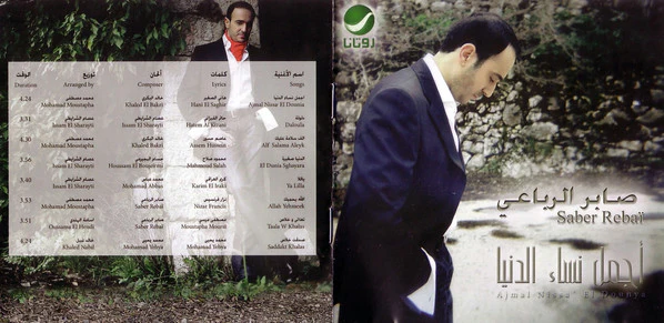 صابر الرباعي = Saber Rebai* - أجمل نساء الدنيا = Ajmal Nisa' El Dounya (CD, Album, Dig) - Image 2