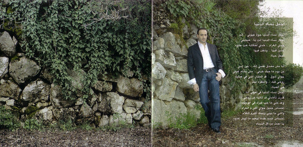 صابر الرباعي = Saber Rebai* - أجمل نساء الدنيا = Ajmal Nisa' El Dounya (CD, Album, Dig) - Image 3