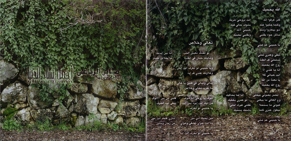 صابر الرباعي = Saber Rebai* - أجمل نساء الدنيا = Ajmal Nisa' El Dounya (CD, Album, Dig) - Image 4