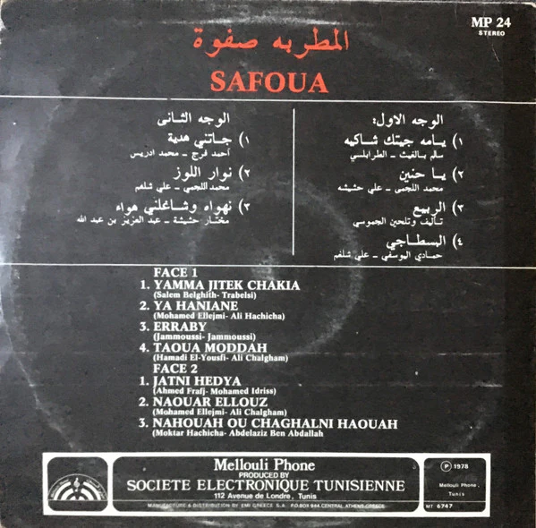 المطربة صفوة* = Safoua* - المطربة صفوة = Safoua (LP) - Image 2