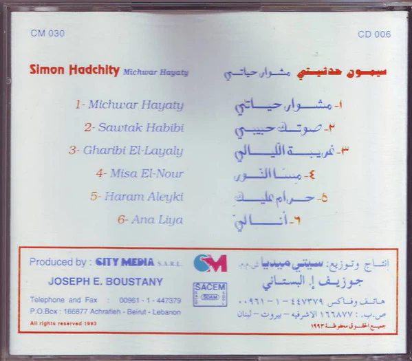 سيمون حدشيتي = Simon Hadchiti* - مشوار حياتى = Michwar Hayaty (CD, Album) - Image 2