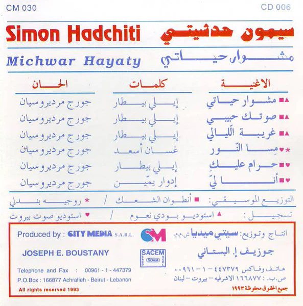 سيمون حدشيتي = Simon Hadchiti* - مشوار حياتى = Michwar Hayaty (CD, Album) - Image 3