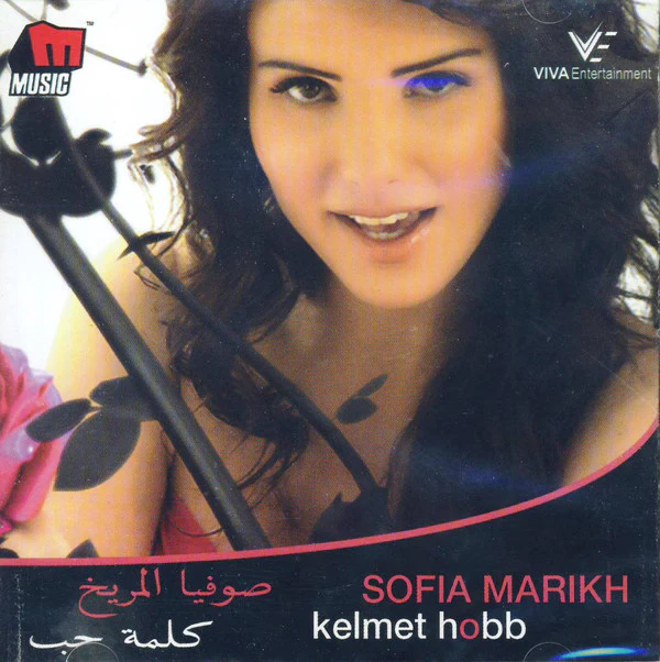 صوفيا المريخ = Sofia Marikh* - كلمة حب = Kelmet Hob (CD, Album)