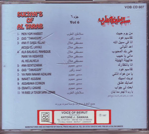 سلاطين الطرب = Sultan's Of Al Tarab* - جزء ٦: حفلة حية في بيروت ١٩٩٧ = Vol 6: Live Recording Beirut 1997 (CD, Album) - Image 2