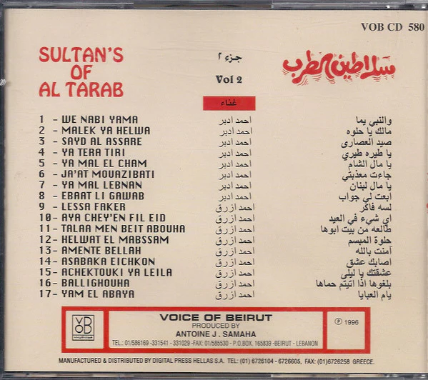 سلاطين الطرب = Sultan's Of Al Tarab* - جزء ٢ = Vol. 2 (CD, Album) - Image 2