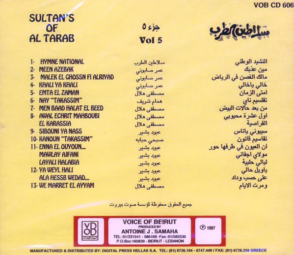 سلاطين الطرب = Sultan's Of Al Tarab* - جزء ٥ = Vol. 5 (CD, Album) - Image 2