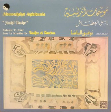 توفيق الباشا = Toufic El Bacha* - موشحات أندلوسية - إسق العطاش = Mouwashahat Andaloussia "Asskil Itache" (LP)