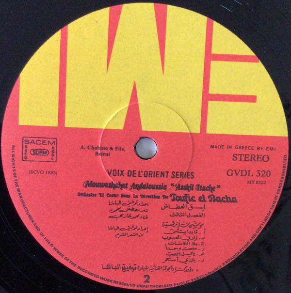 توفيق الباشا = Toufic El Bacha* - موشحات أندلوسية - إسق العطاش = Mouwashahat Andaloussia "Asskil Itache" (LP) - Image 3
