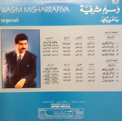 وسيم مشرفيّة = Wasim Misharrafiya* - يا غزيِّلي = Ya Gazyali (LP, Gat) - Image 2