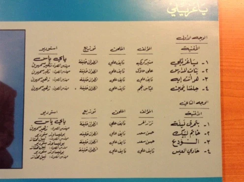 وسيم مشرفيّة = Wasim Misharrafiya* - يا غزيِّلي = Ya Gazyali (LP, Gat) - Image 4