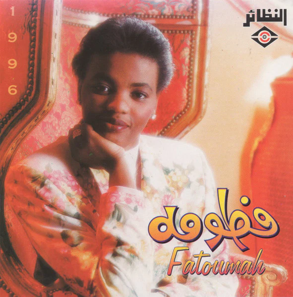 فطومة = فطومة - 1996 (CD, Album)