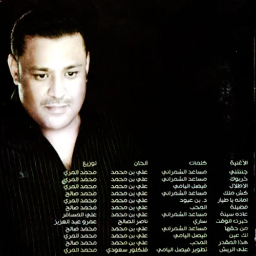 علي بن محمد - 2008 خبرت الوقت (CD, Album) - Image 3