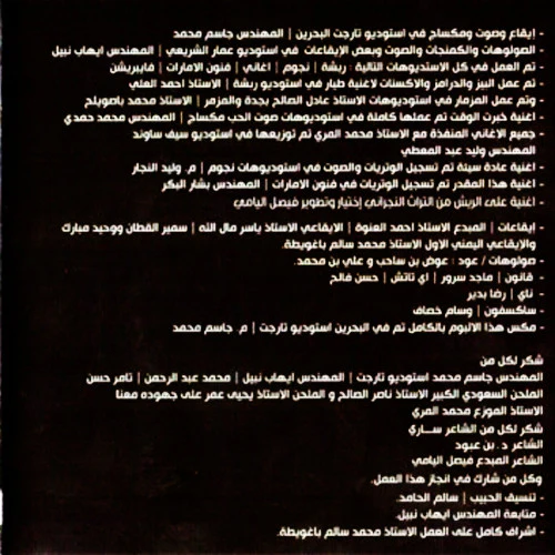علي بن محمد - 2008 خبرت الوقت (CD, Album) - Image 4
