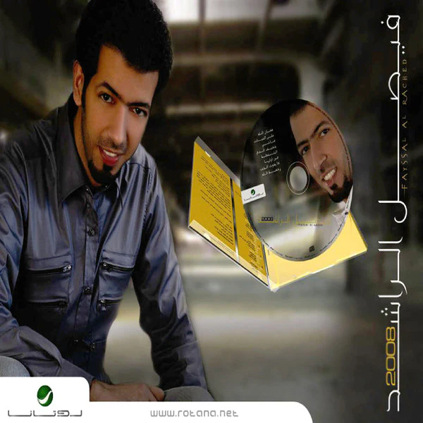 فيصل الراشد - 2008 (CD, Album)