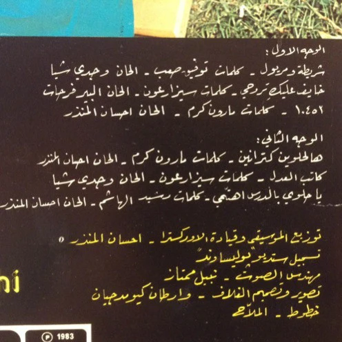 البير فرحات = البير فرحات - خايف عليك تروحي = Khayef Aleyki Trouhi (LP) - Image 3
