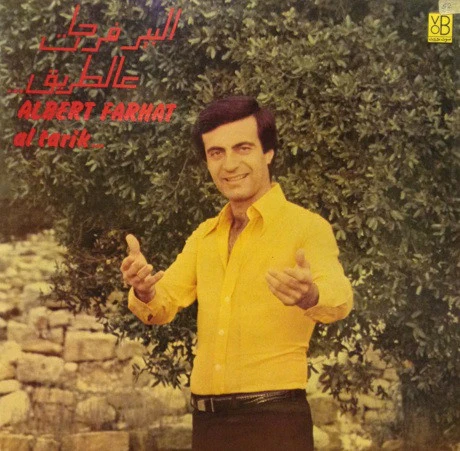 البير فرحات = البير فرحات - عالطريق = Al Tarik... (LP)