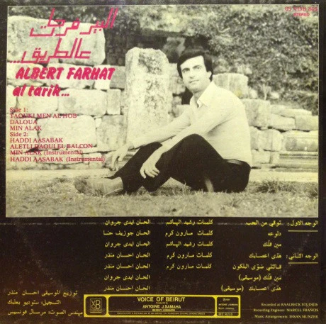 البير فرحات = البير فرحات - عالطريق = Al Tarik... (LP) - Image 2