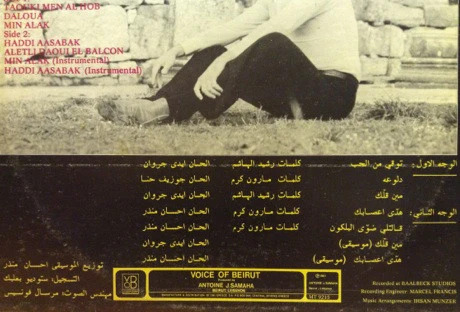 البير فرحات = البير فرحات - عالطريق = Al Tarik... (LP) - Image 3