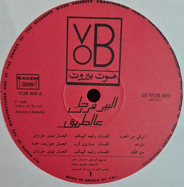 البير فرحات = البير فرحات - عالطريق = Al Tarik... (LP) - Image 4