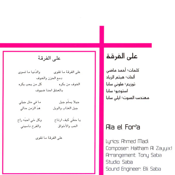 بهاء الكافي - Baha'a (CD, Album) - Image 5
