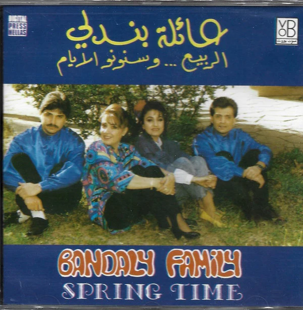 عائلة بندلي = Bandaly Family* - الربيع ... وسنونو الأيام = Spring Time (CD, Album)