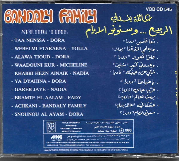 عائلة بندلي = Bandaly Family* - الربيع ... وسنونو الأيام = Spring Time (CD, Album) - Image 2
