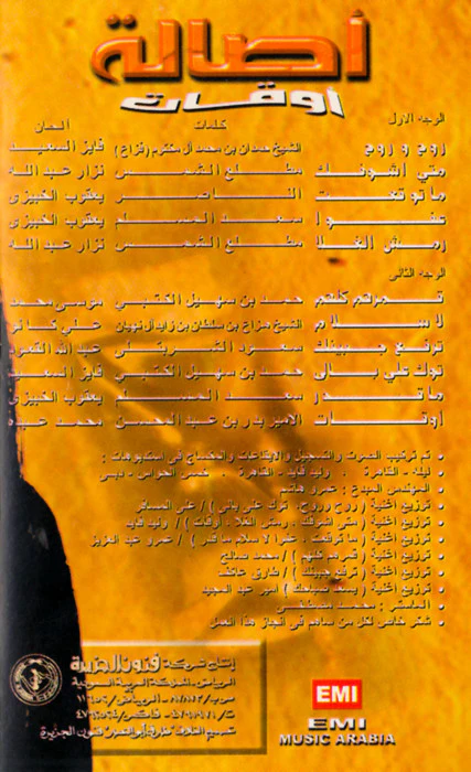 أصالة - أوقات (Cass, Album) - Image 3